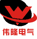 偉隆電氣有限公司
