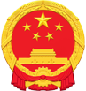 重慶市沙坪壩區(qū)人民政府