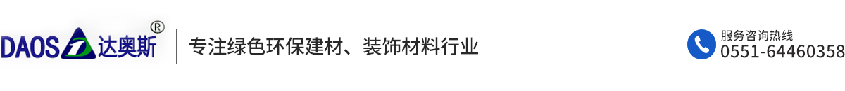 達(dá)奧斯涂飾|真石漆-合肥達(dá)奧斯環(huán)保科技有限公司