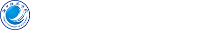 海口經濟學院 | 黨委辦公室