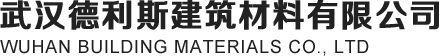 武漢夾芯板|彩鋼夾芯板|泡沫板|彩鋼瓦|武漢德利斯巖棉板廠家