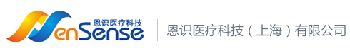 恩識(shí)醫(yī)療科技(上海)有限公司