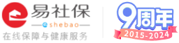 易社保_社保繳納_健康體檢_心理測評_在線保障與健康服務平臺