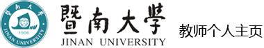 暨南大學個人教師主頁
