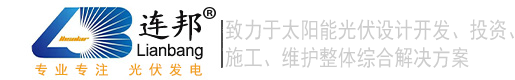 太陽(yáng)能發(fā)電系統(tǒng)-太陽(yáng)能電板-分布式屋頂光伏發(fā)電