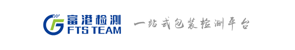 富港檢測富港檢測主營業－模擬運輸驗證,堆碼試驗,低氣壓試驗