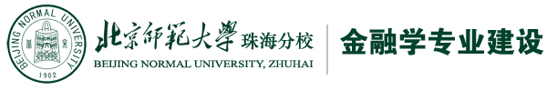 金融學專業(yè)建設 國際商學部