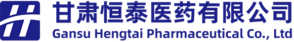 甘肅恒泰醫藥有限公司