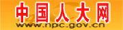 廣西百色人大網(wǎng)