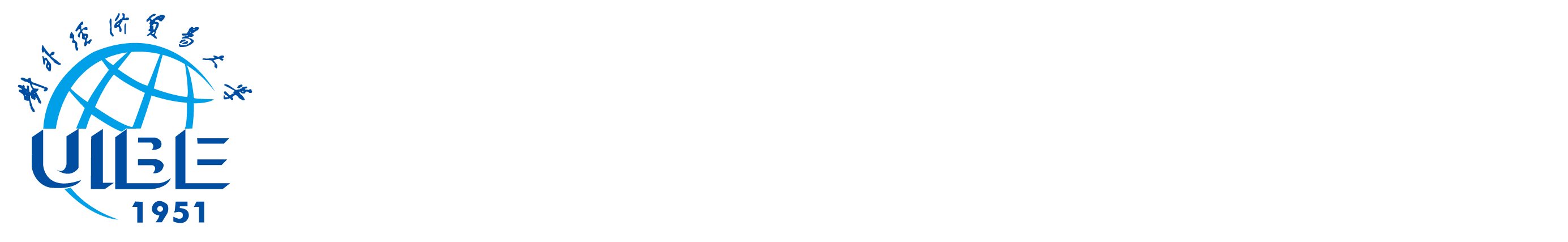 對(duì)外經(jīng)濟(jì)貿(mào)易大學(xué)貴州研究院