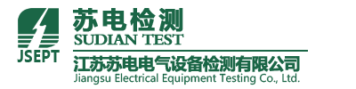 電力安全工器具檢測|電工工具安全檢測|電工器材安全檢測-江蘇蘇電電氣設備檢測有限公司