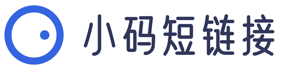 小碼短鏈接官網_好用、好看、可統計訪問數據的短鏈接生成器