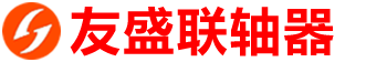 聯(lián)軸器,梅花聯(lián)軸器,彈性聯(lián)軸器,梅花形彈性聯(lián)軸器,膜片聯(lián)軸器-泊頭市友盛聯(lián)軸器有限公司