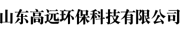 化工設(shè)備清洗-換熱器清洗-冷卻塔清洗-山東高遠(yuǎn)環(huán)保科技有限公司
