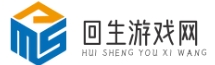 回生游戲網 - 游戲資訊問答平臺