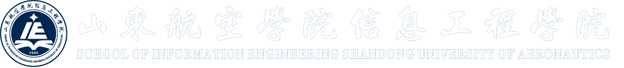 信息工程學院 （計算機基礎教學部）