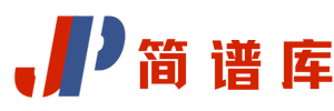 簡譜庫_數(shù)十萬簡譜,曲譜,五線譜,吉他譜,鋼琴譜,戲曲譜,歌詞分享平臺