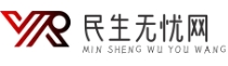 民生無憂網(wǎng) - 民生社保無憂