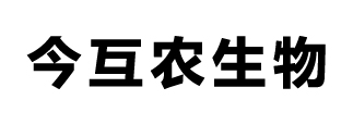 河北今互農生物肥業有限公司