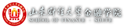 山東財經大學金融學院