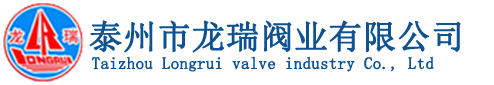 船用閥門_泰州市龍瑞閥業(yè)有限公司