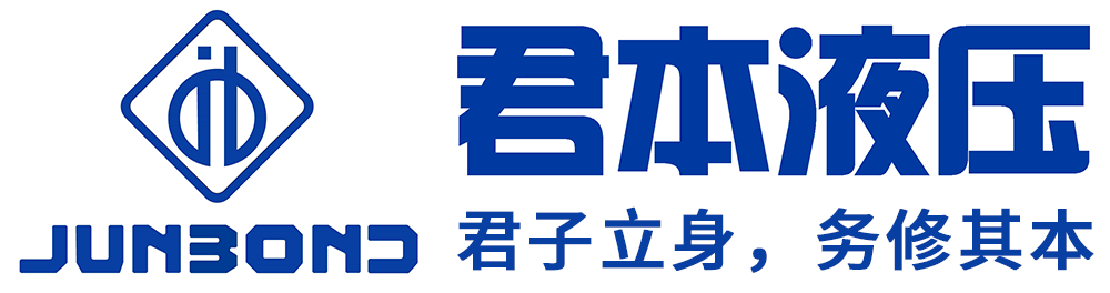 上海液壓系統廠家-非標液壓系統-液壓測試設備-君本液壓（上海）有限公司