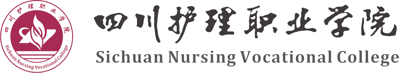 四川護理職業(yè)學院教務管理系統(tǒng)