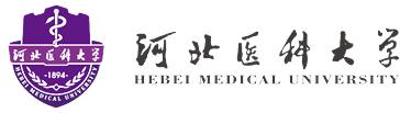 河北醫(yī)科大學(xué)教務(wù)管理系統(tǒng)