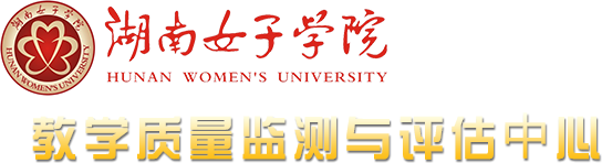 教學質量監測與評估中心