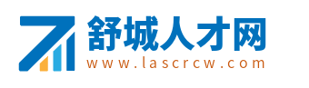 舒城人才網_安徽舒城縣人才招聘信息_舒城縣找工作網站