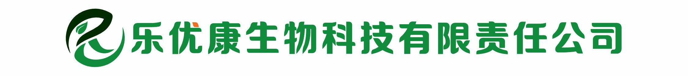 重慶樂優(yōu)康生物科技有限責任公司官方網(wǎng)站