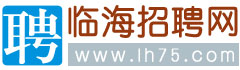 臨海人才網(wǎng)-找人才、找工作，上臨海招聘網(wǎng)【臨海招聘網(wǎng)】