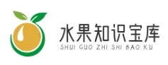 水果知識寶庫 - 全面解讀水果奧秘-上海駒求網絡科技有限公司
 -