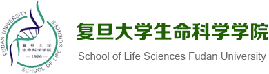 復(fù)旦大學(xué)生命科學(xué)學(xué)院