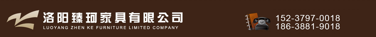 洛陽臻珂家具有限公司_洛陽家具定制_衣柜櫥柜定制