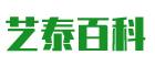 藝泰百科-專業(yè)的知識平臺