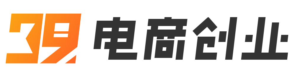 39電商創(chuàng)業(yè)-為淘寶開店及網(wǎng)店怎么開提供開店經(jīng)驗(yàn)分享，淘寶怎么開店及注冊(cè)流程，創(chuàng)業(yè)好項(xiàng)目