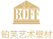 鉑芙藝術(shù)壁材官網(wǎng)