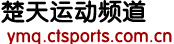 楚天運動頻道-乒乓球愛好者的聚集地！-資訊頻道