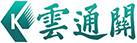 智能通關(guān)系統(tǒng)-報關(guān)制單軟件-智慧關(guān)務(wù)系統(tǒng)-合規(guī)認證-報關(guān)軟件公司-科越云通關(guān)