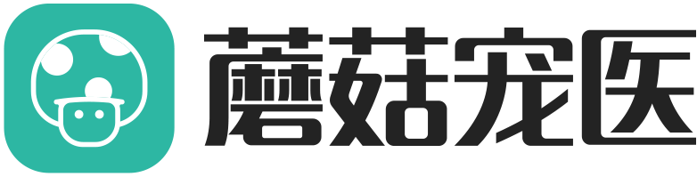 蘑菇寵醫(yī) - 寵物醫(yī)生在線咨詢_獸醫(yī)咨詢_寵物專家問診平臺(tái)