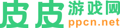 手機軟件游戲下載-單機游戲下載-綠色免費軟件下載中心-皮皮游戲網