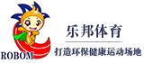塑膠跑道|硅pu球場|塑膠跑道材料廠家施工_樂邦體育,新國標塑膠跑道品牌