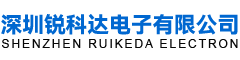 深圳銳科達電子有限公司  IP廣播對講專業生產廠家