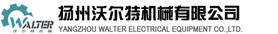 發電機組廠家-揚州沃爾特機械有限公司
