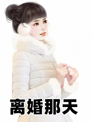 半夏小說吧_無彈窗書友最值得收藏的網絡小說閱讀網_西安飛可公司