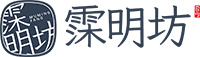 霂明坊 - 創意工作者的優質論壇
