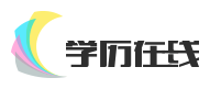 余姚學歷進修網-提供余姚成考、函授、電大、自考、成教報考的官方網站_學歷在線
