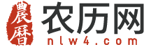 農歷_農歷查詢_農歷日歷_農歷日歷2024日歷表-農歷網nlw4.com