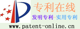 專利檢索,知識產權局專利檢索,專利局專利檢索,知識產權局專利搜索,專利在線-專利技術網